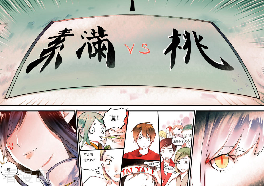 第15话-百玄传-夏天岛（第11张）